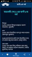 برنامه‌نما মহানবীর আদর্শ বানী সমূহ- Nobijir Adorsho Bani عکس از صفحه