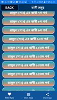 মহানবীর আদর্শ বানী সমূহ- Nobijir Adorsho Bani скриншот 3