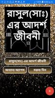 মহানবীর আদর্শ জীবনী- Nobijir Adorsho  jiboni Plakat