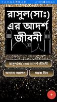 মহানবীর আদর্শ জীবনী- Nobijir Adorsho  jiboni Affiche