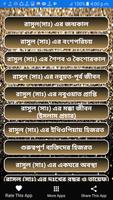 মহানবীর আদর্শ জীবনী- Nobijir Adorsho  jiboni screenshot 1