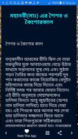 মহানবীর আদর্শ জীবনী- Nobijir Adorsho  jiboni Screenshot 2