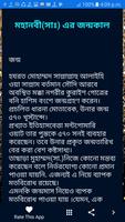 মহানবীর আদর্শ জীবনী- Nobijir Adorsho  jiboni Screenshot 3