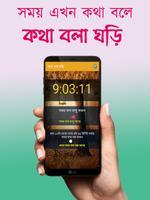 কথা বলা ঘড়ি - bangla talking clock -সময় বলা ঘড়ি پوسٹر