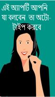 Bangla Voice to Text/ বাংলা ভয়েস টু টেক্সট Poster