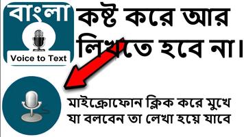 Bangla Voice to Text/ বাংলা ভয়েস টু টেক্সট captura de pantalla 3