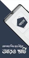 আদর্শলিপি الملصق