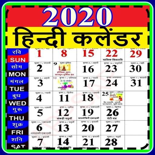 calendar 2020 hindi - festival calendar 2020 APK for Android Download