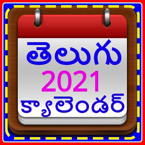 telugu calendar 2021 february
