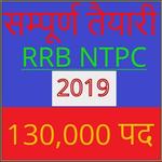 RRB NTPC EXAM PREPARATION IN HINDI APK