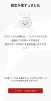 楽天認証アプリ スクリーンショット 3