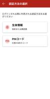 楽天認証アプリ スクリーンショット 2