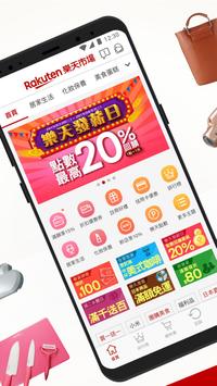 Rakuten樂天市場購物網，手機行動購物商城，逛商店街優惠多 截图 1