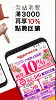 Rakuten樂天市場購物網 Ekran Görüntüsü 2