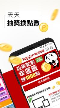 Rakuten樂天市場購物網，手機行動購物商城，逛商店街優惠多 截图 3
