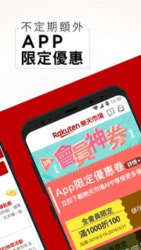 Rakuten樂天市場購物網，手機行動購物商城，逛商店街優惠多 截图 4