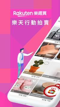 Rakuten樂趣買｜樂天行動拍賣&購物APP 海报