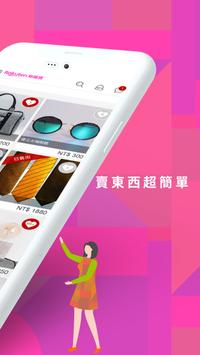 Rakuten樂趣買｜樂天行動拍賣&購物APP 截图 1