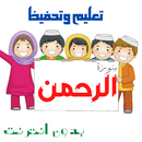 APK surat alrahman for kids