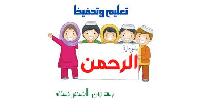 surat alrahman for kids capture d'écran 2