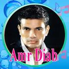 أغاني عمرو دياب | 2023 بدون نت icône