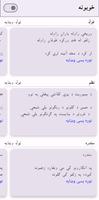 Khobona Sahib Shah Sabir Book اسکرین شاٹ 1
