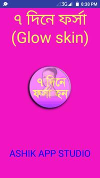 ৭ দিনে ফর্সা (Glow Skin) 海报