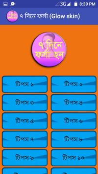 ৭ দিনে ফর্সা (Glow Skin) 截图 1