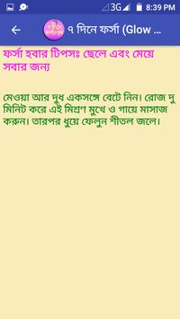 ৭ দিনে ফর্সা (Glow Skin) 截图 2