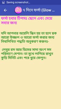 ৭ দিনে ফর্সা (Glow Skin) 截图 3