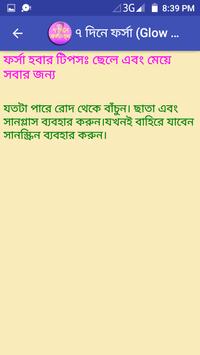 ৭ দিনে ফর্সা (Glow Skin) 截图 4