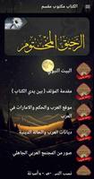 كتاب الرحيق المختوم ảnh chụp màn hình 3