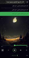 كتاب الرحيق المختوم ảnh chụp màn hình 2