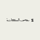 Rahha Almkan رحى المكان APK