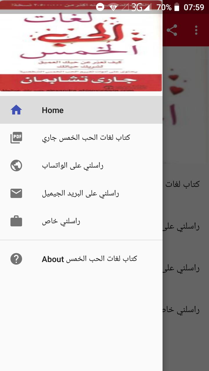 Android için كتاب لغات الحب الخمس جاري تشابمان pdf APK'yı İndir