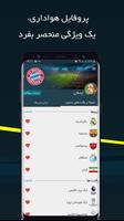 فاناتیک screenshot 2