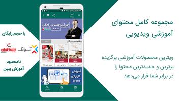 آموزا plakat