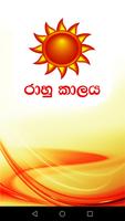 රාහු කාලය পোস্টার