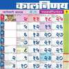 Marathi Calendar 2025 - मराठी icon