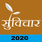 Anmol Suvichar 2020 icon