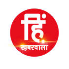 Hindi Khabarwaala-icoon