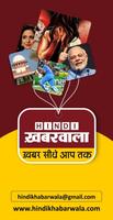 Hindi Khabarwaala-poster