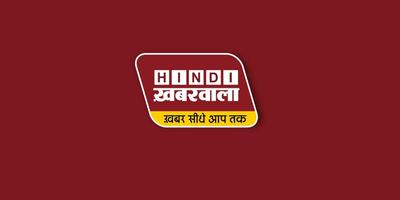 Hindi Khabarwaala screenshot 2