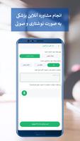 Tebcall، طبکال: مشاوره پزشکی آ poster