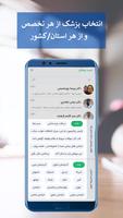 Tebcall، طبکال: مشاوره پزشکی آ screenshot 1