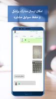 Tebcall، طبکال: مشاوره پزشکی آ screenshot 2