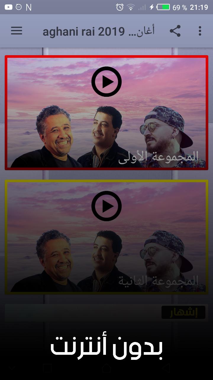 Aghani Rai 2019 أغاني راي For Android Apk Download