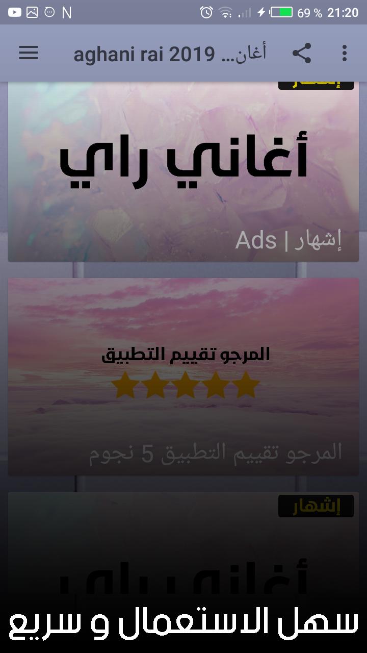 Aghani Rai 2019 أغاني راي For Android Apk Download
