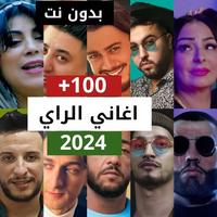 Poster 100 اغاني الراي بدون نت 2024