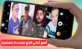 اغاني الراي 2025 بدون انترنت الملصق